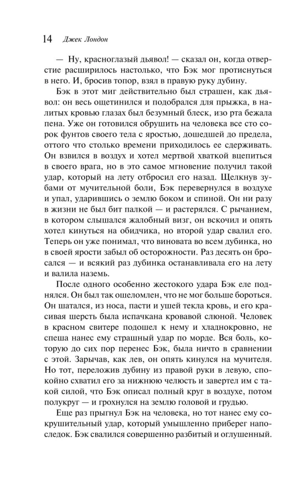Zvērs aicinājums. Baltais Kļoks
